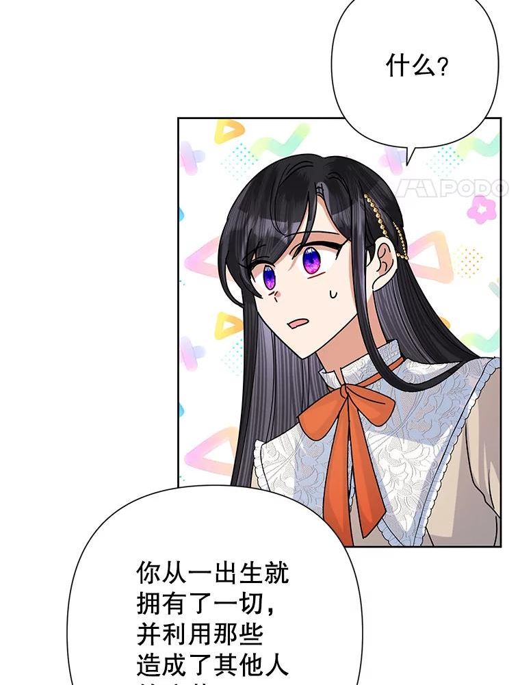 恶女今天也很快乐漫画,47.继承人64图