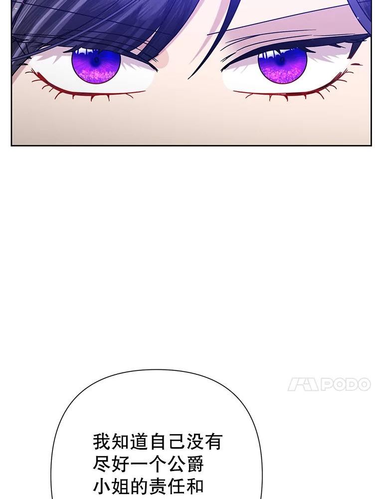 恶女今天也很快乐漫画,47.继承人70图