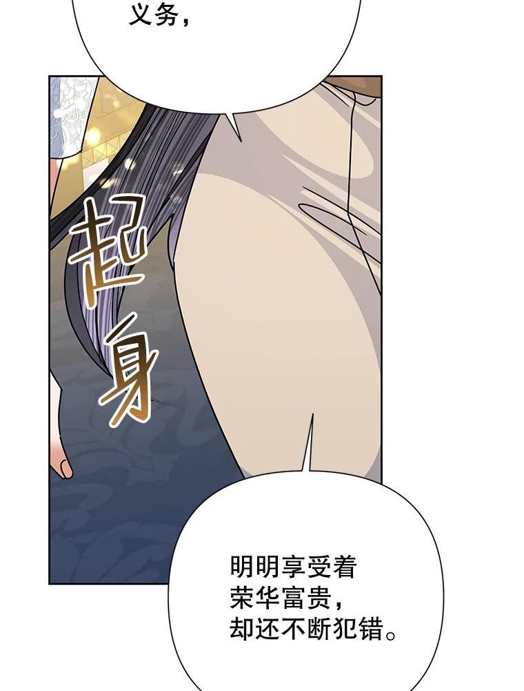 恶女今天也很快乐漫画,47.继承人71图