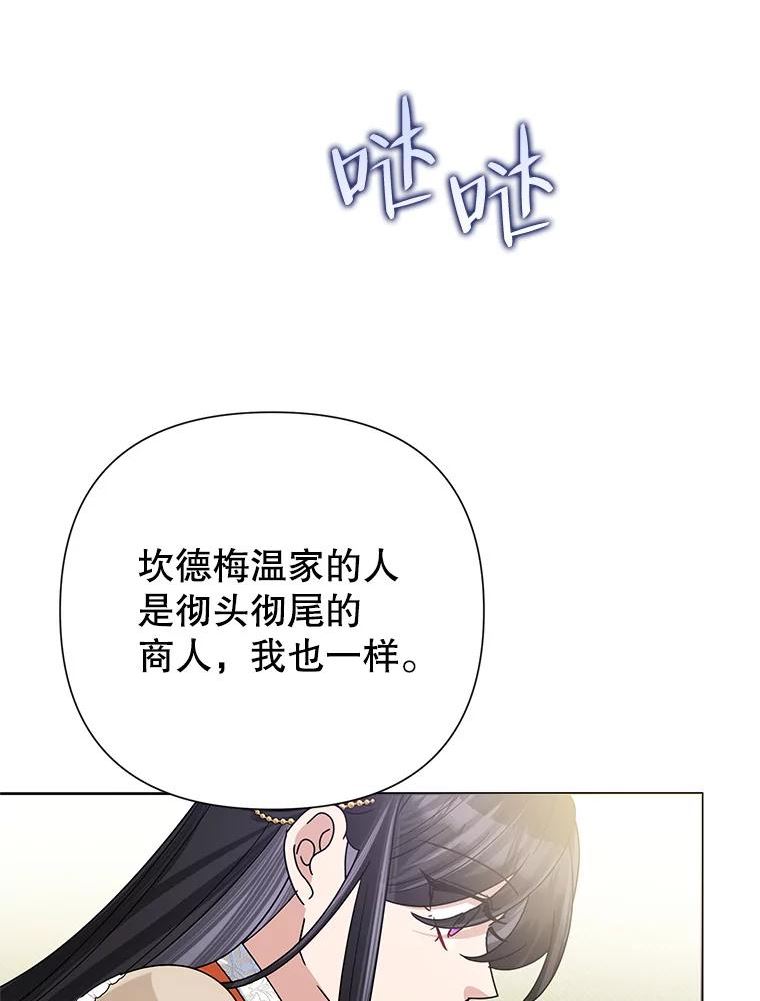 恶女今天也很快乐漫画,47.继承人79图