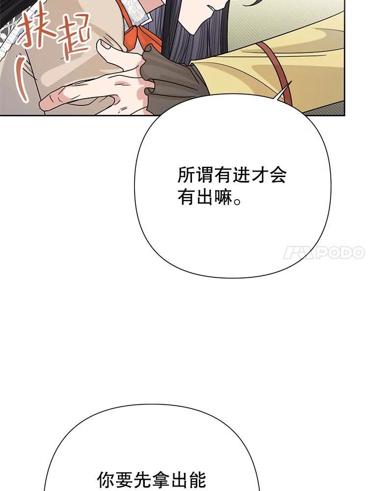 恶女今天也很快乐漫画,47.继承人80图