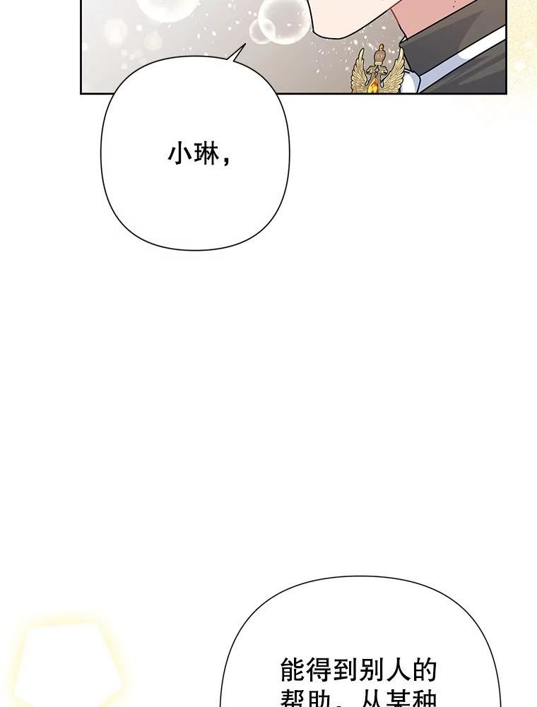 恶女今天也很快乐漫画,47.继承人84图