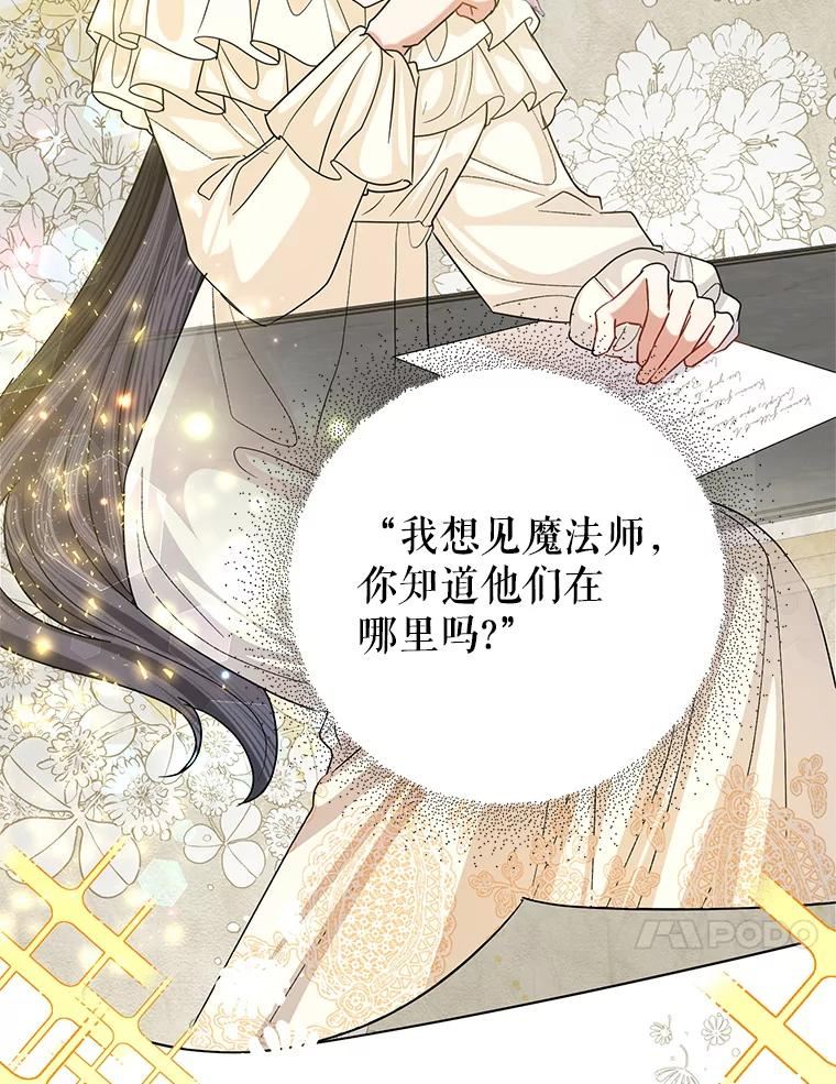 恶女今天也很快乐漫画,49.初入魔塔10图