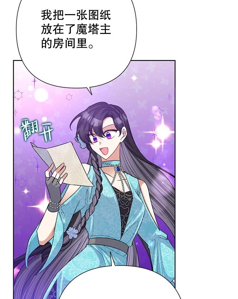 恶女今天也很快乐漫画,49.初入魔塔106图