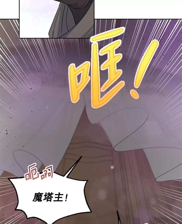 恶女今天也很快乐漫画,49.初入魔塔119图