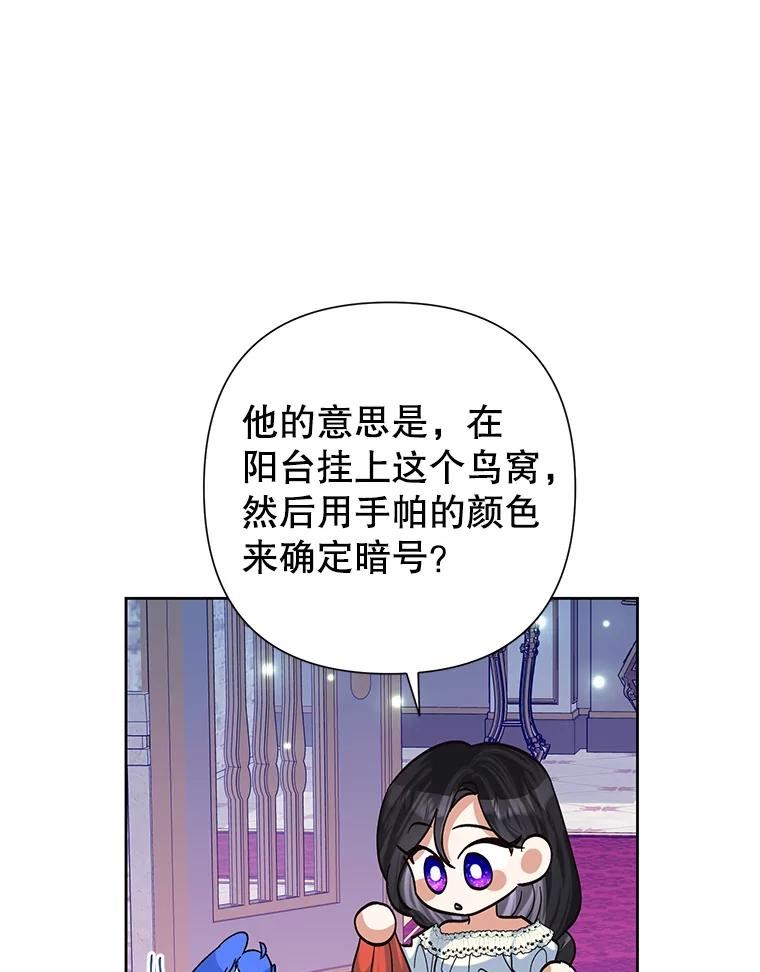 恶女今天也很快乐漫画,49.初入魔塔26图