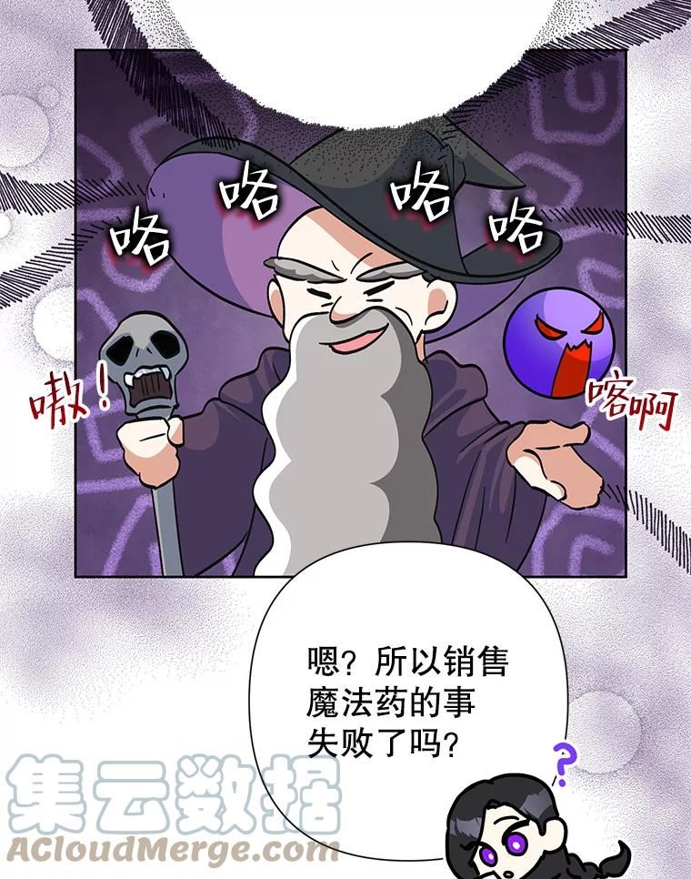 恶女今天也很快乐漫画,49.初入魔塔33图