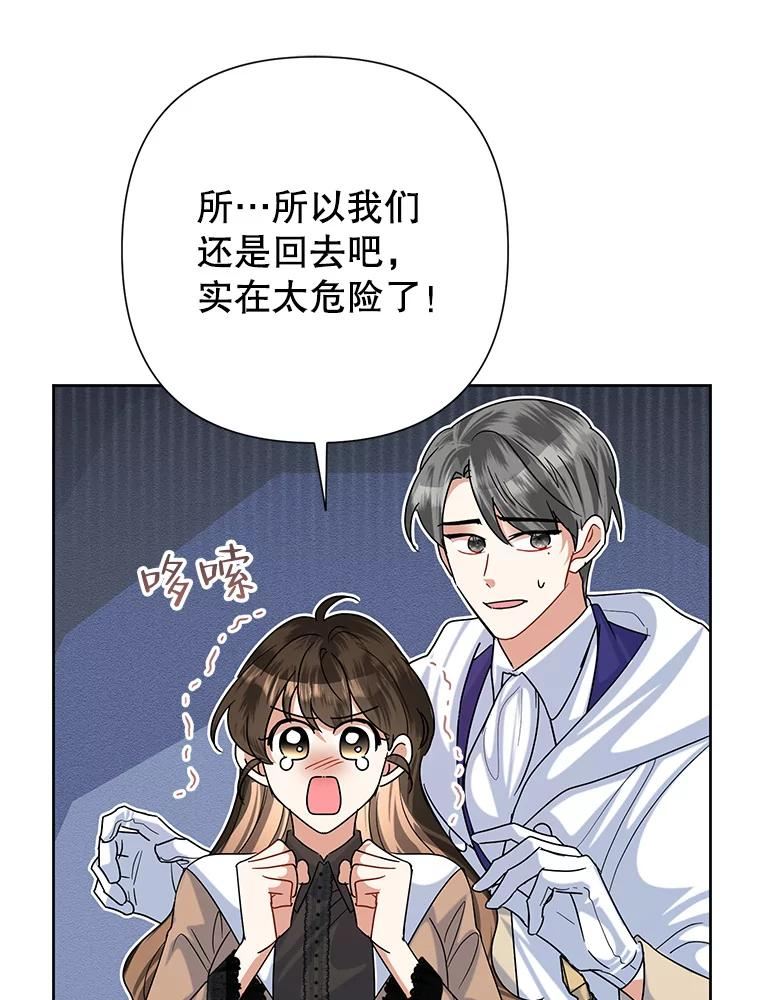 恶女今天也很快乐漫画,49.初入魔塔46图