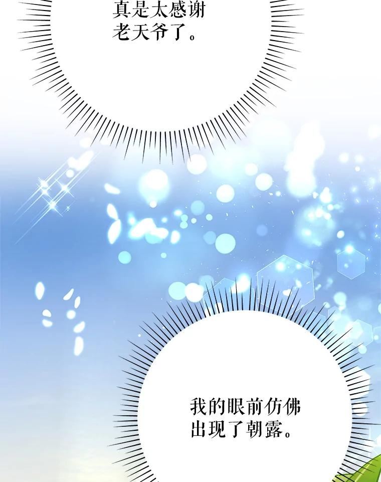 恶女今天也很快乐漫画,49.初入魔塔82图