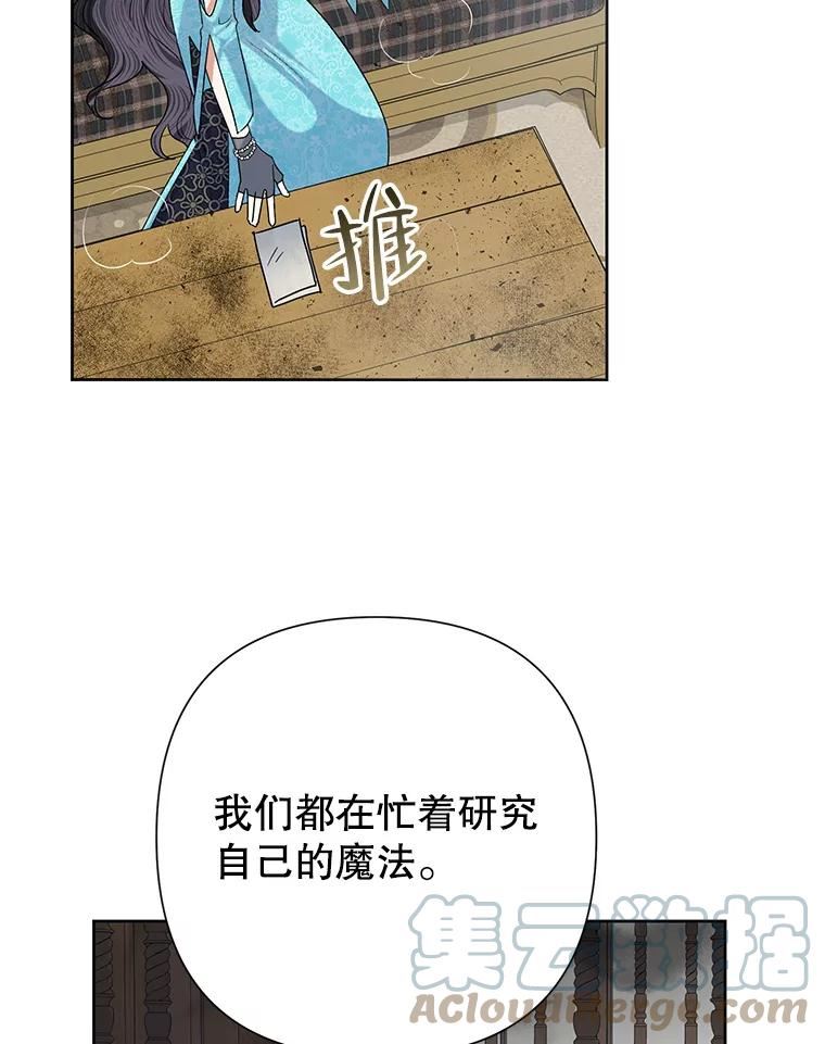 恶女今天也很快乐漫画,49.初入魔塔89图