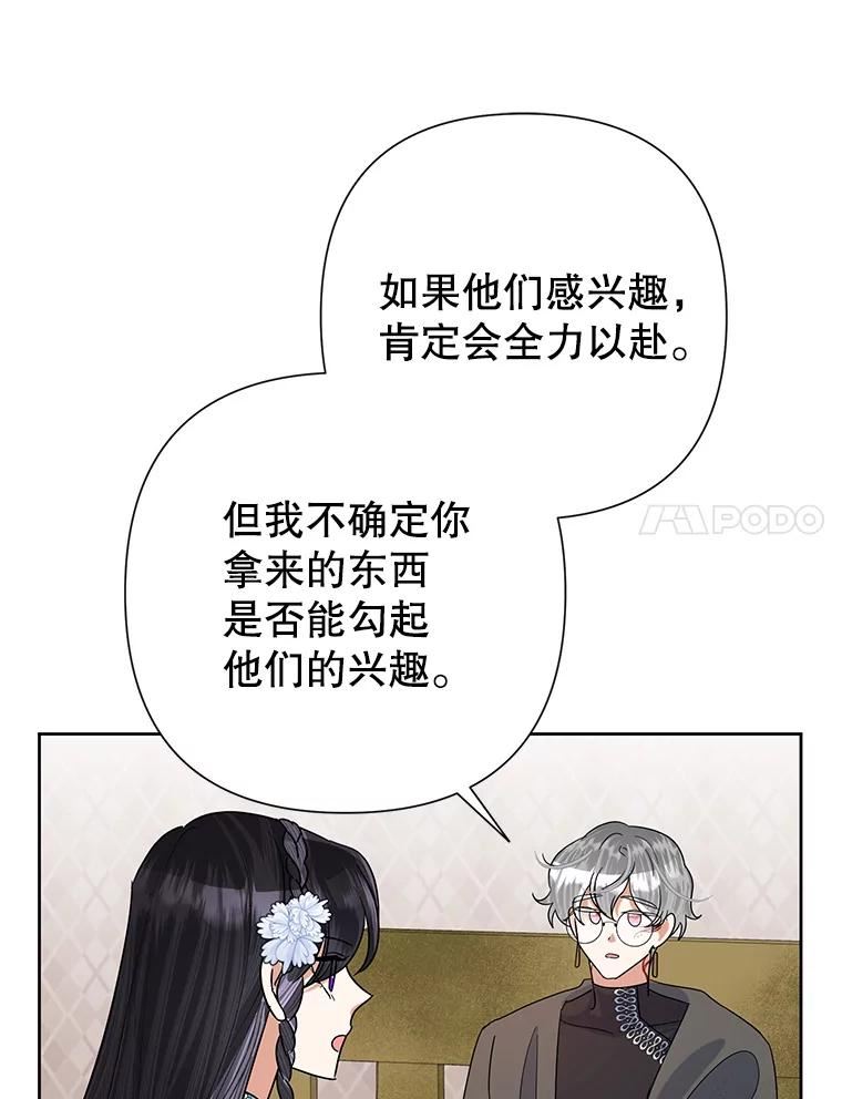 恶女今天也很快乐漫画,49.初入魔塔91图