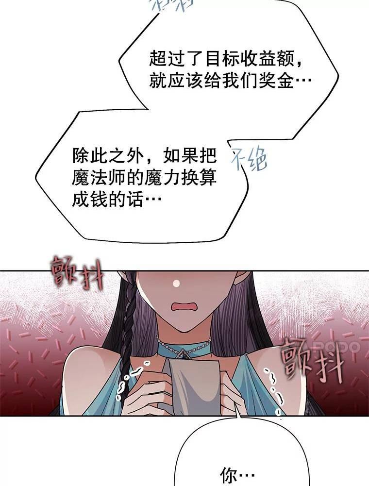 恶女今天也很快乐漫画,50.50亿小姐10图