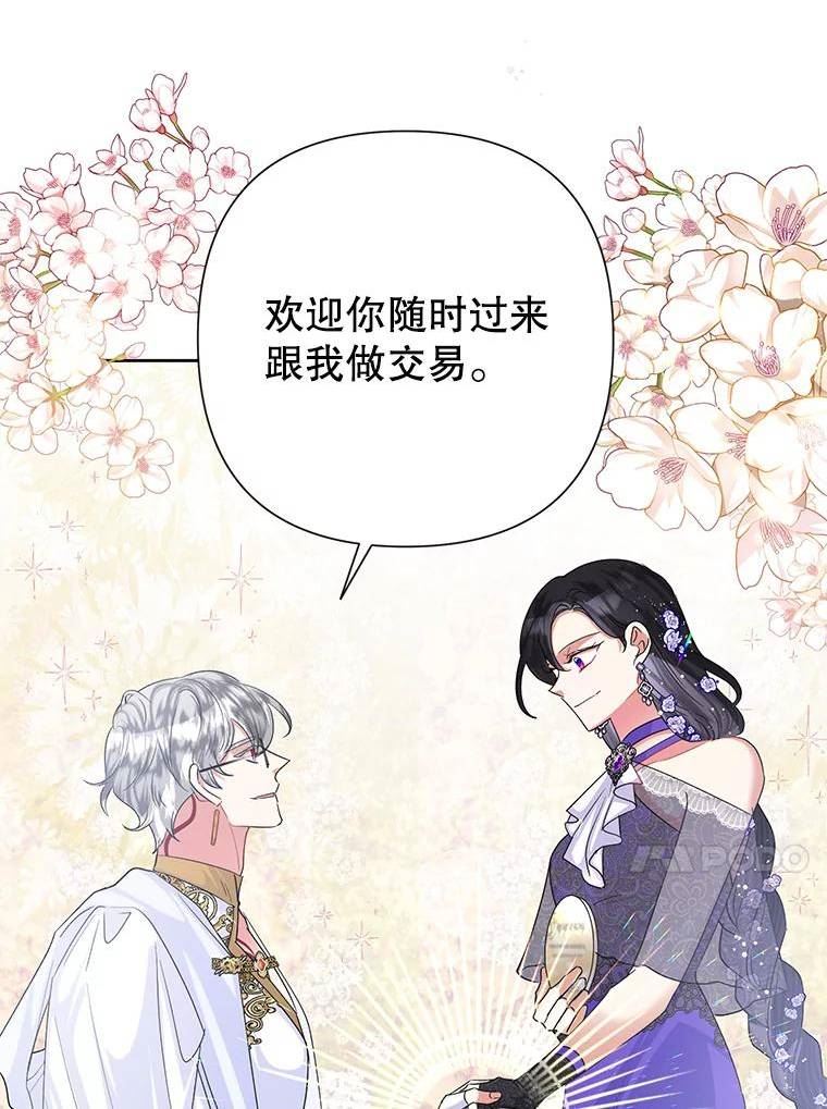 恶女今天也很快乐漫画,50.50亿小姐107图