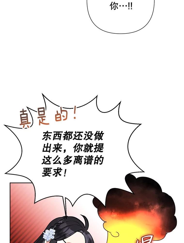 恶女今天也很快乐漫画,50.50亿小姐11图