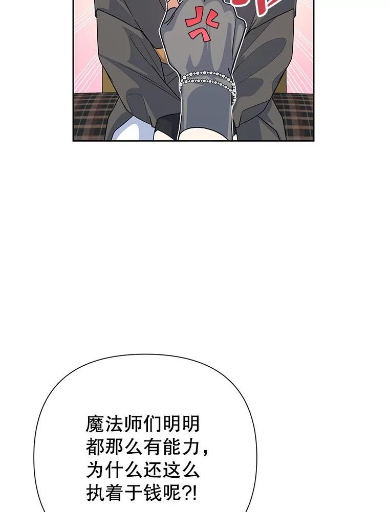 恶女今天也很快乐漫画,50.50亿小姐14图