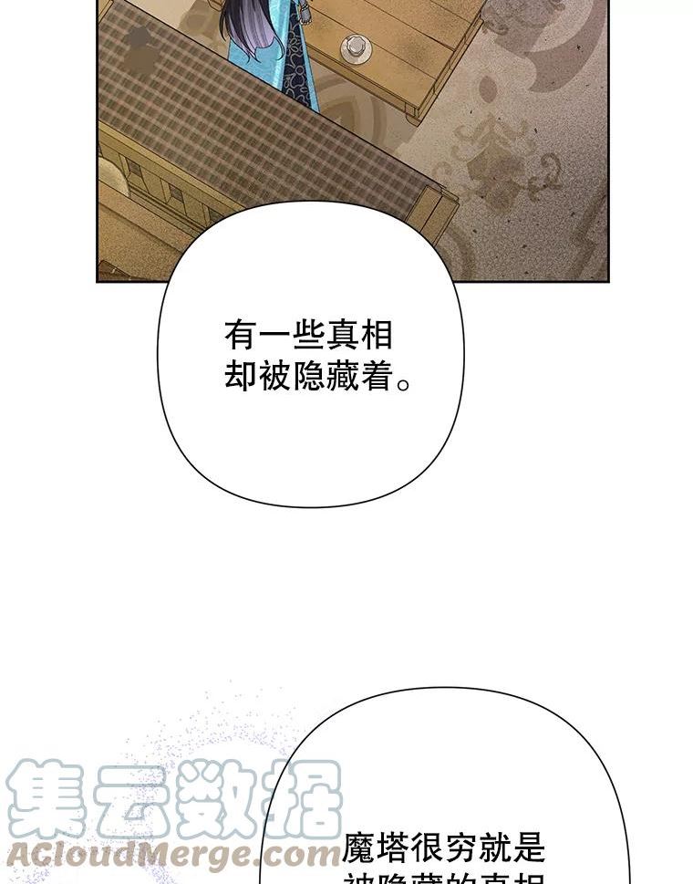 恶女今天也很快乐漫画,50.50亿小姐21图