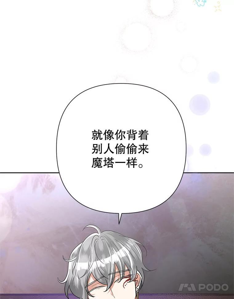 恶女今天也很快乐漫画,50.50亿小姐23图