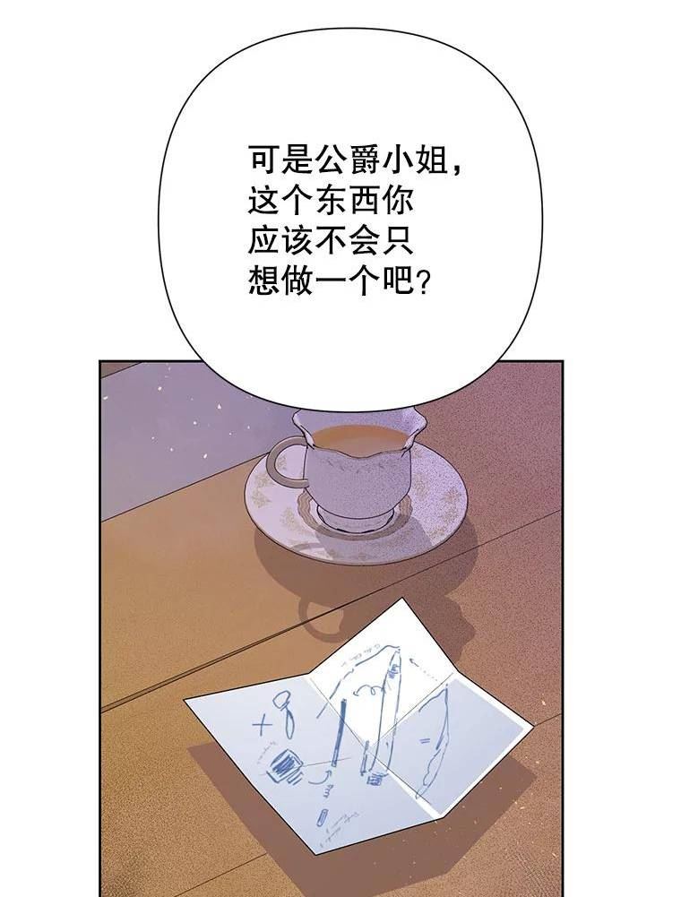 恶女今天也很快乐漫画,50.50亿小姐3图