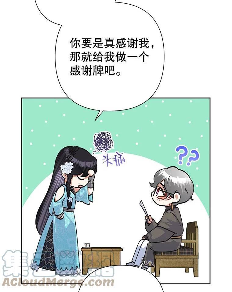 恶女今天也很快乐漫画,50.50亿小姐33图