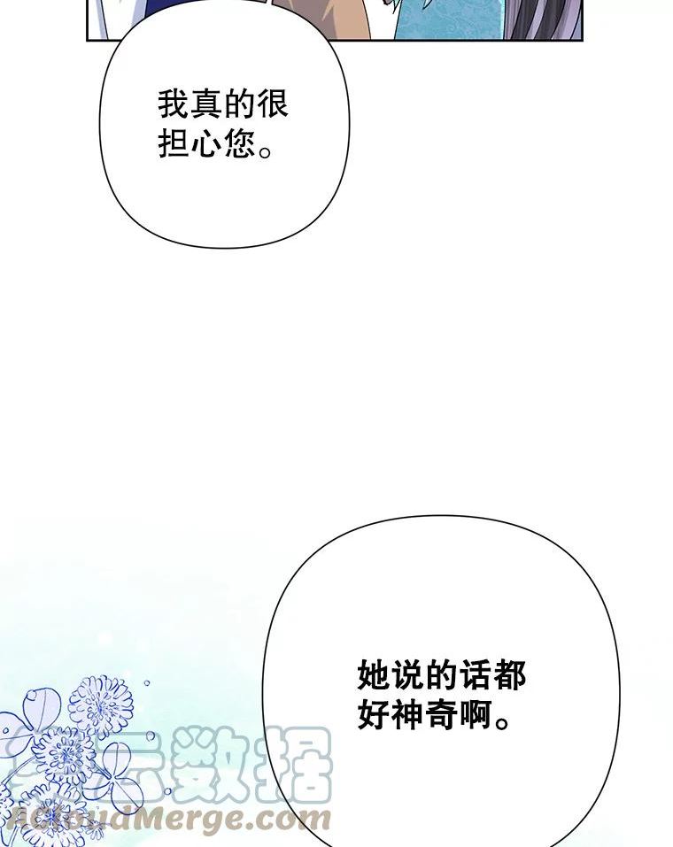 恶女今天也很快乐漫画,50.50亿小姐41图