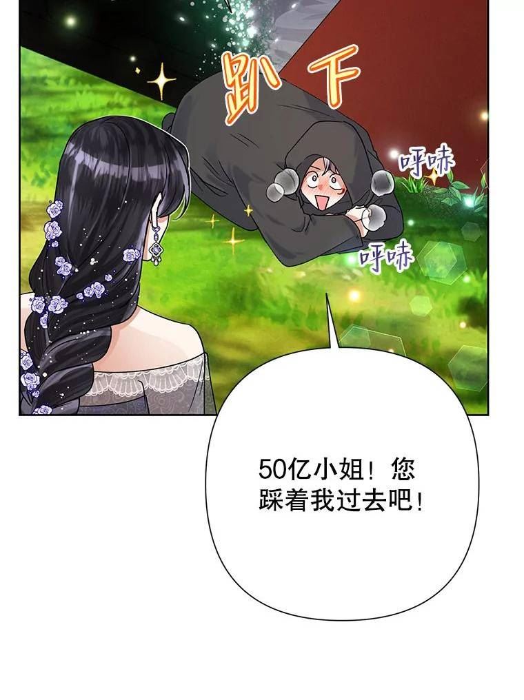 恶女今天也很快乐漫画,50.50亿小姐60图