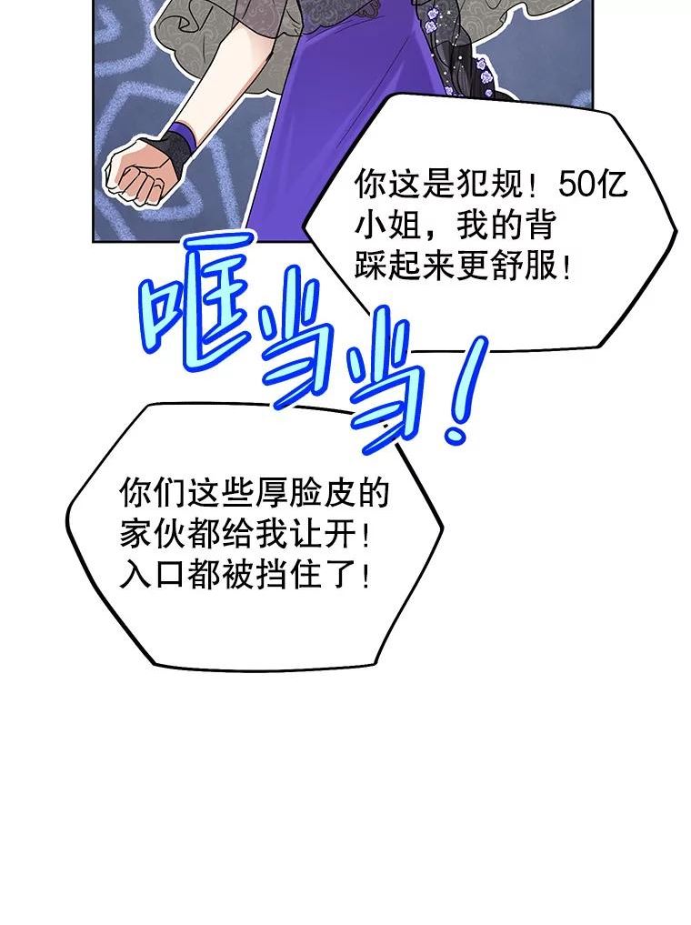 恶女今天也很快乐漫画,50.50亿小姐62图