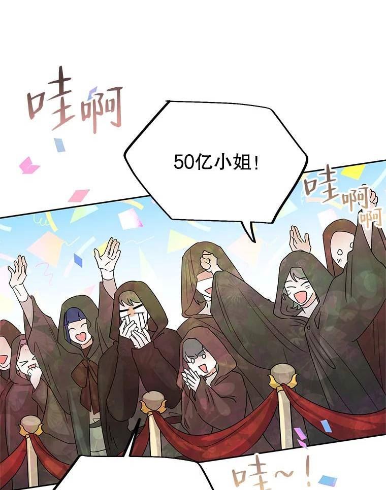 恶女今天也很快乐漫画,50.50亿小姐63图