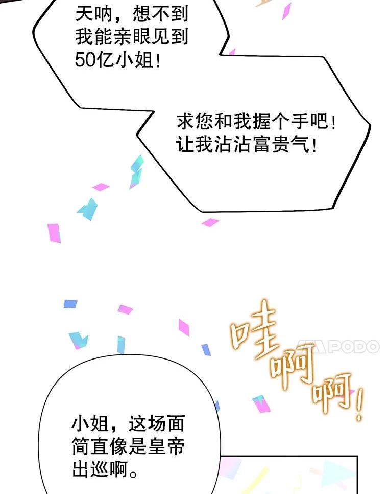 恶女今天也很快乐漫画,50.50亿小姐64图