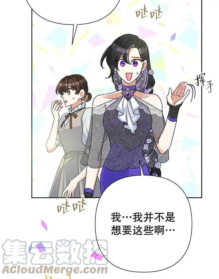 恶女今天也很快乐漫画,50.50亿小姐65图