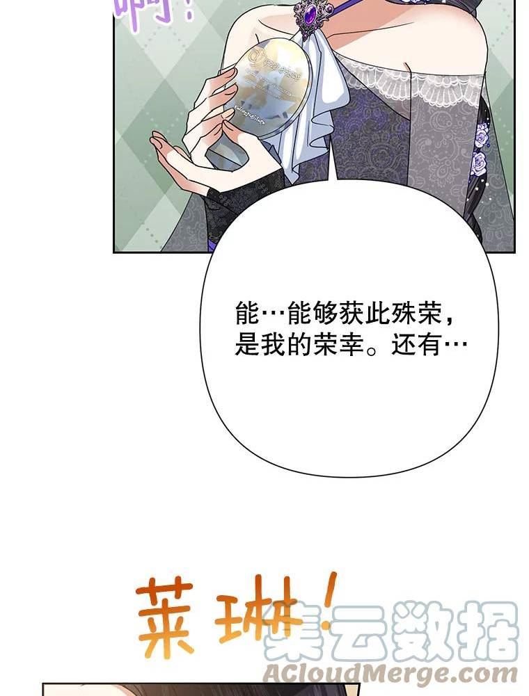 恶女今天也很快乐漫画,50.50亿小姐85图