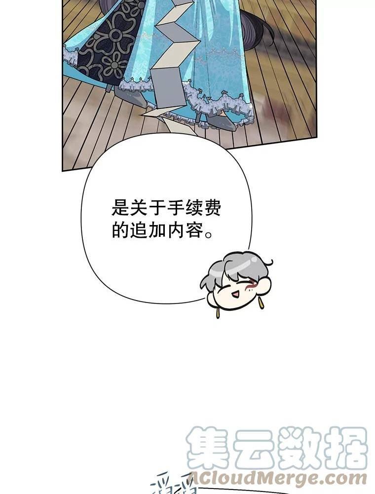 恶女今天也很快乐漫画,50.50亿小姐9图