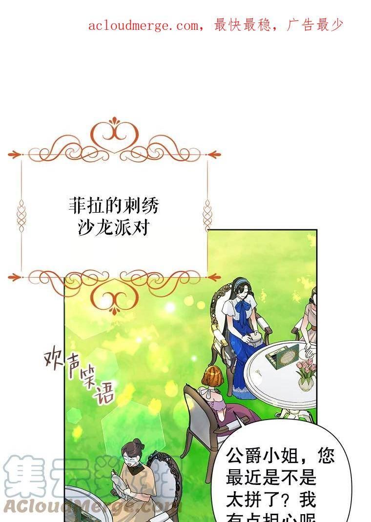 恶女今天也很快乐漫画,51.沙龙风波1图