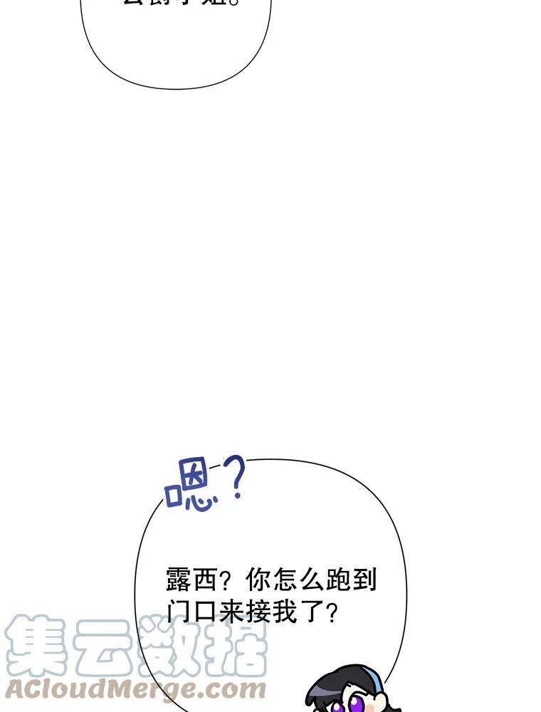 恶女今天也很快乐漫画,51.沙龙风波101图