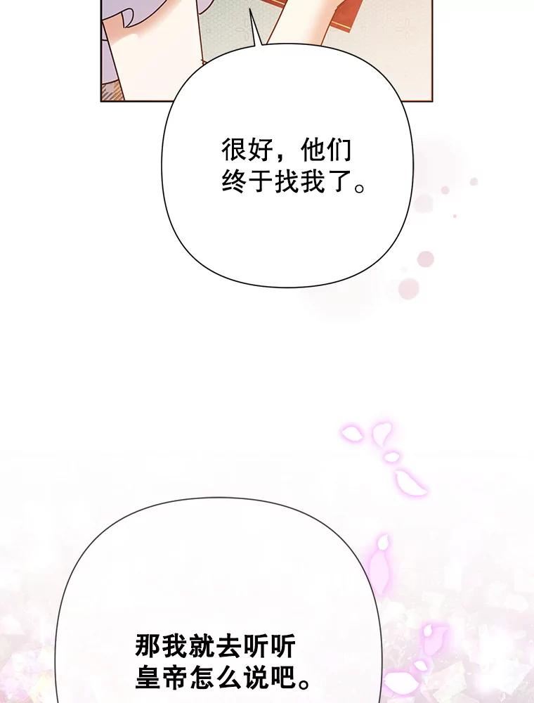 恶女今天也很快乐漫画,51.沙龙风波106图