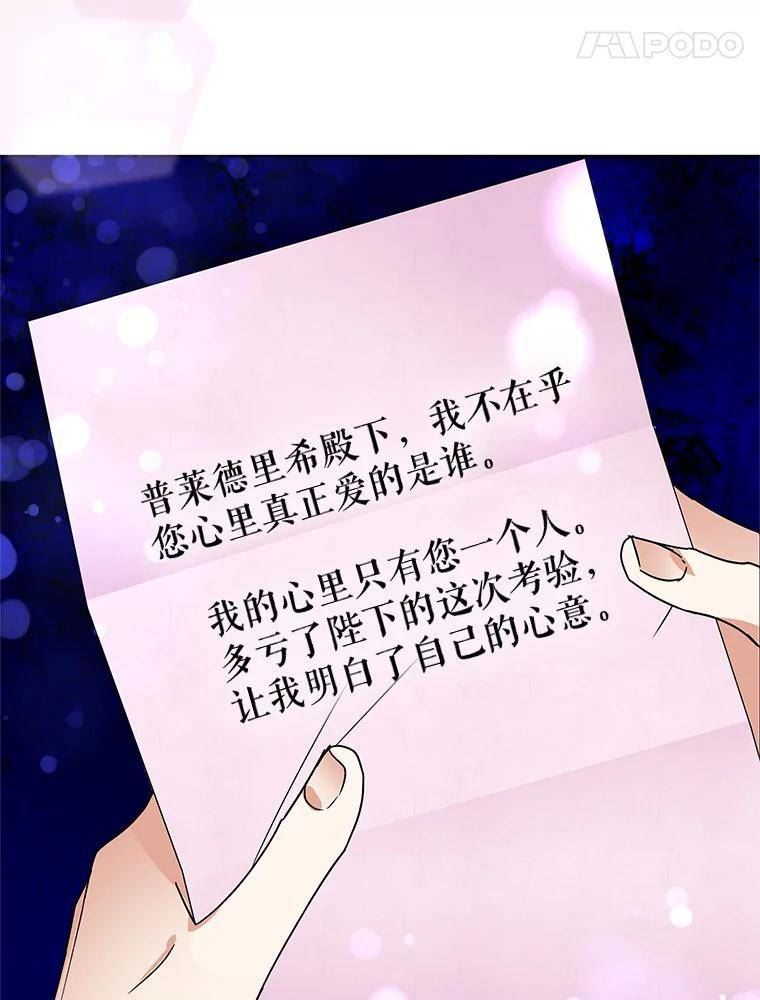 恶女今天也很快乐漫画,51.沙龙风波112图