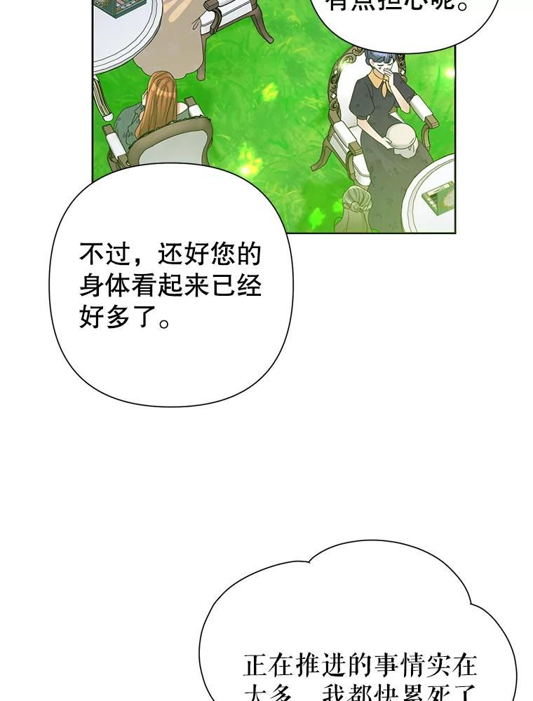 恶女今天也很快乐漫画,51.沙龙风波2图