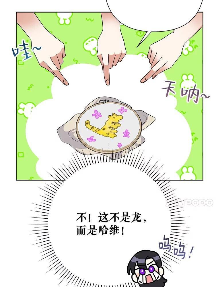 恶女今天也很快乐漫画,51.沙龙风波23图