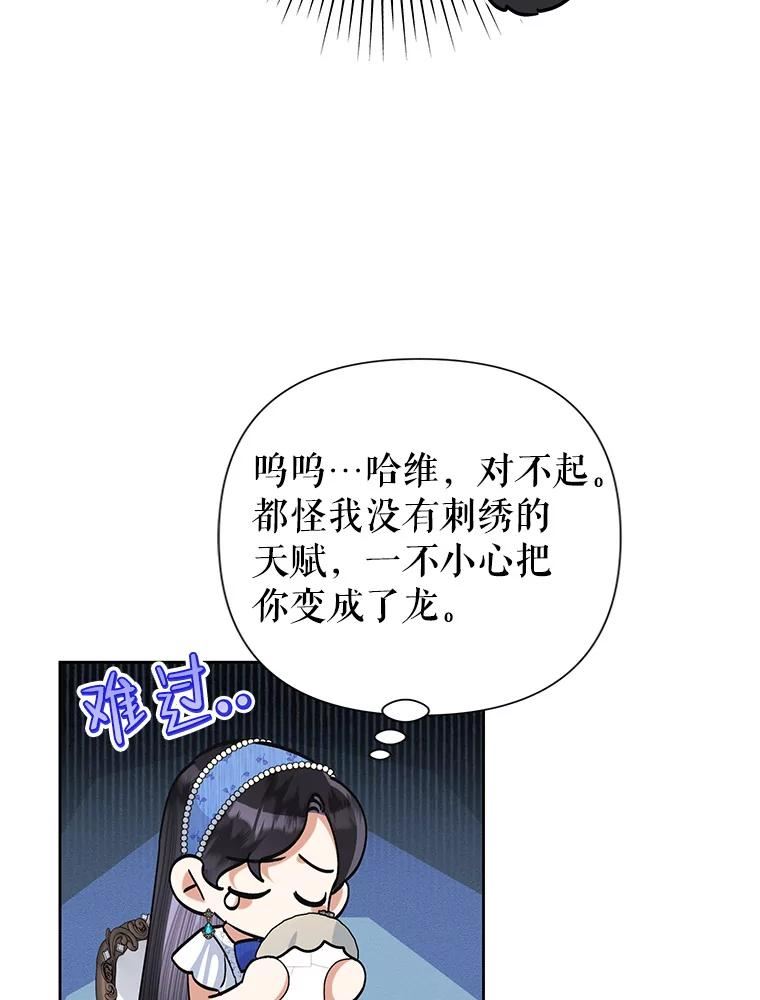 恶女今天也很快乐漫画,51.沙龙风波24图