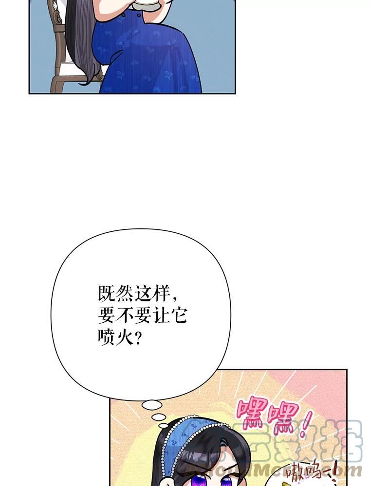 恶女今天也很快乐漫画,51.沙龙风波25图