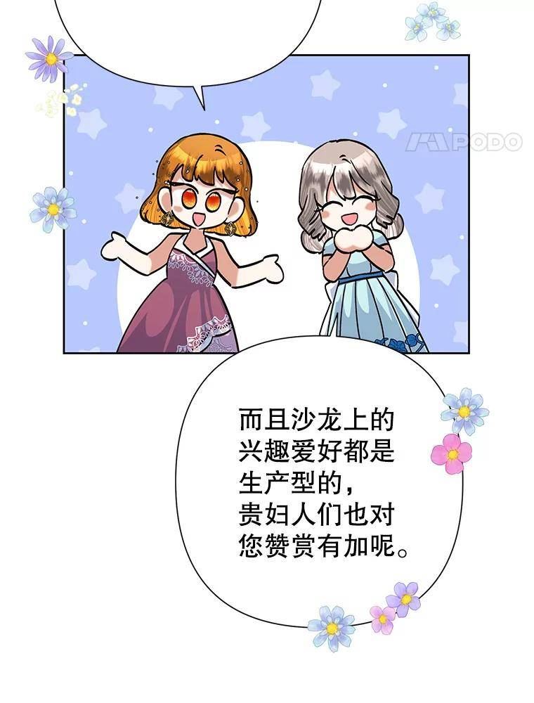 恶女今天也很快乐漫画,51.沙龙风波30图