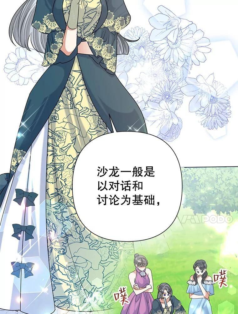 恶女今天也很快乐漫画,51.沙龙风波36图