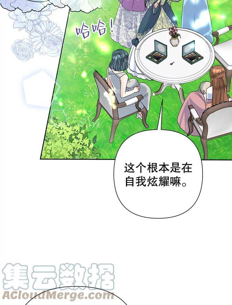 恶女今天也很快乐漫画,51.沙龙风波37图