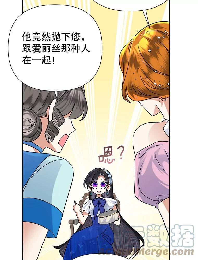 恶女今天也很快乐漫画,51.沙龙风波5图