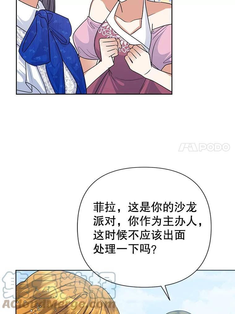 恶女今天也很快乐漫画,51.沙龙风波53图