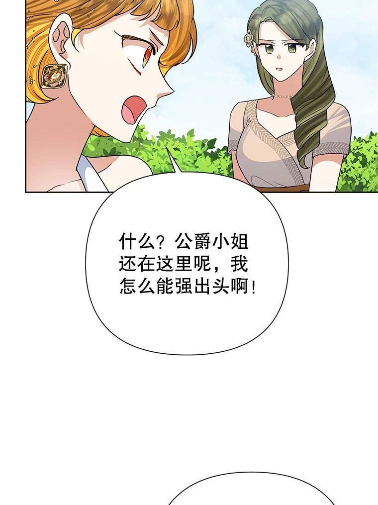 恶女今天也很快乐漫画,51.沙龙风波54图