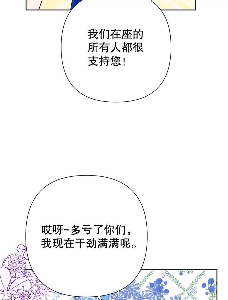 恶女今天也很快乐漫画,51.沙龙风波6图