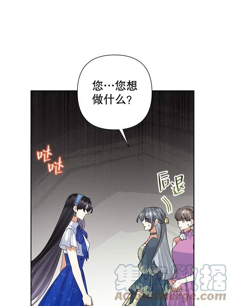 恶女今天也很快乐漫画,51.沙龙风波61图