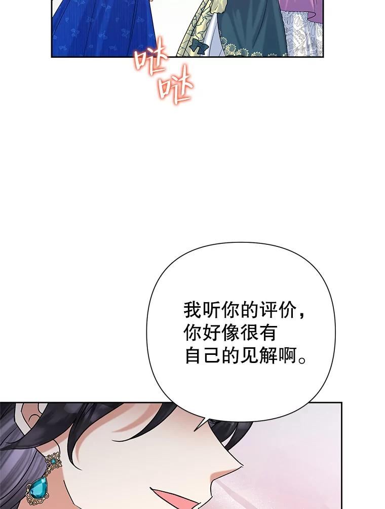 恶女今天也很快乐漫画,51.沙龙风波62图