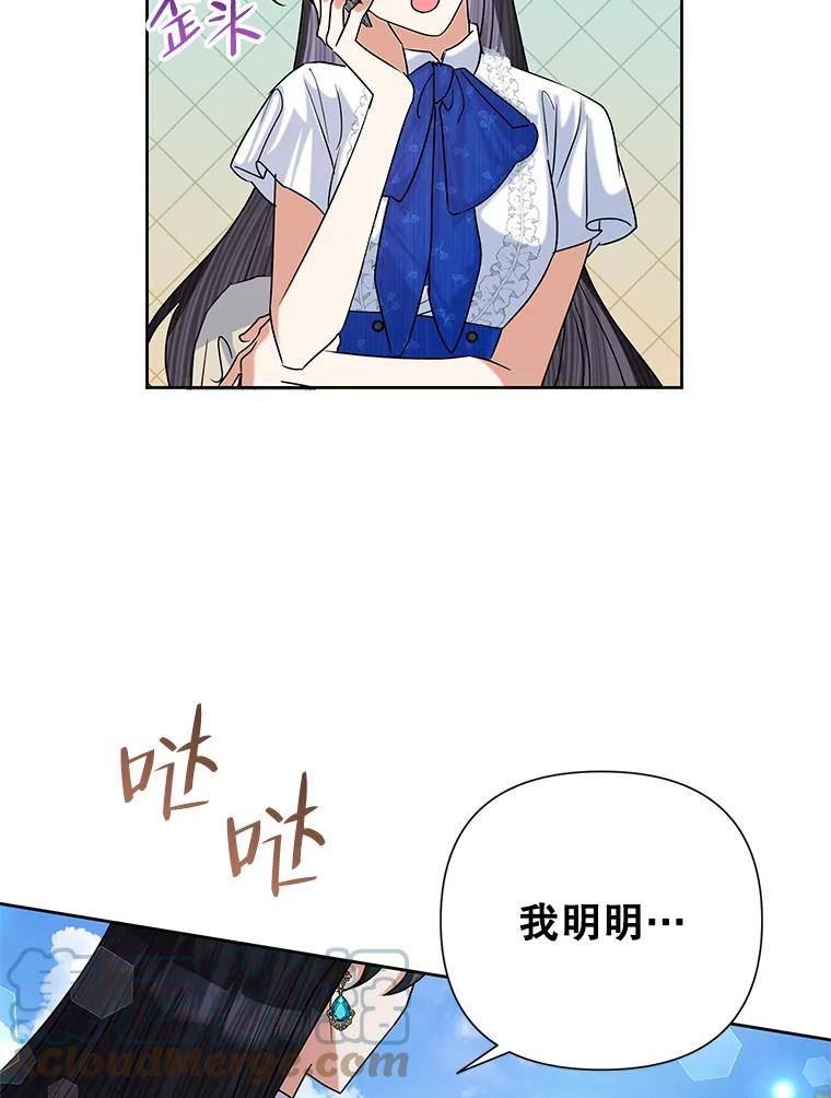 恶女今天也很快乐漫画,51.沙龙风波73图