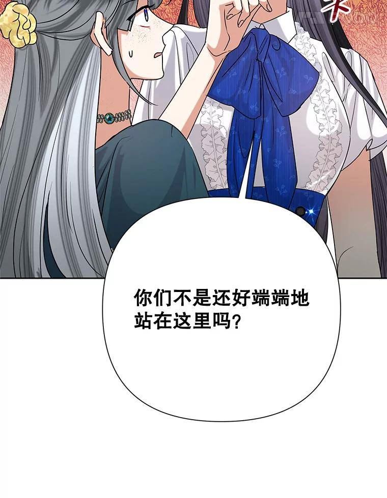 恶女今天也很快乐漫画,51.沙龙风波76图